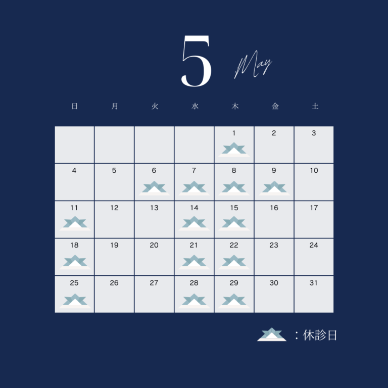 5月の臨時休診のお知らせ